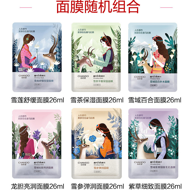 自然堂50片喜马拉雅补水官方女面膜 自然堂杰宸贴片面膜