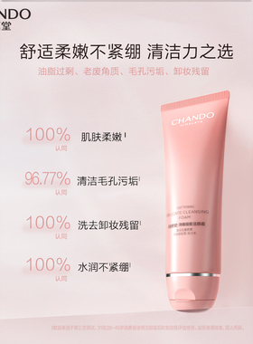 自然堂弹嫩洗面奶旗舰店