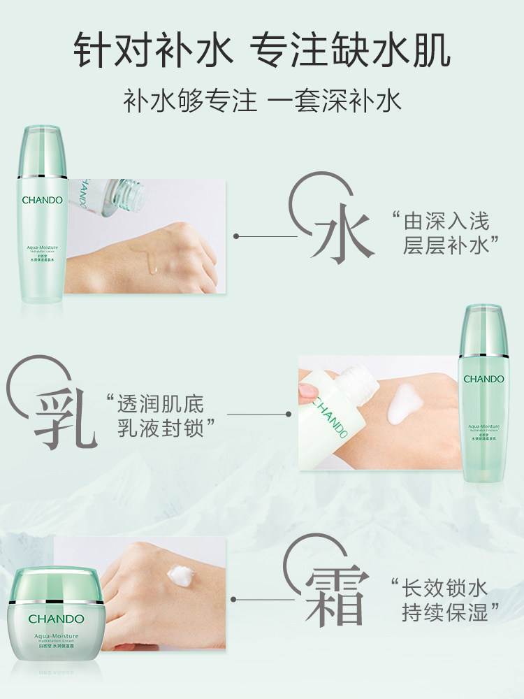 自然堂水乳套装水润补水全套官方女 自然堂杰宸面部护理套装