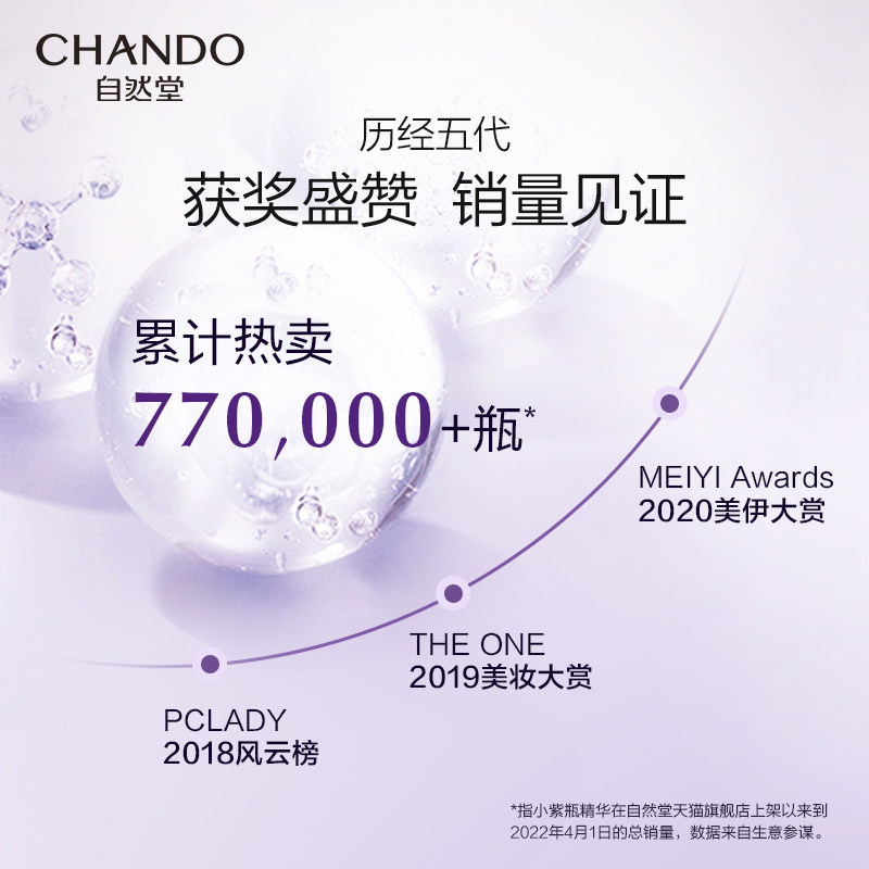 自然堂小紫瓶第五代面部修护精华液 自然堂杰宸液态精华