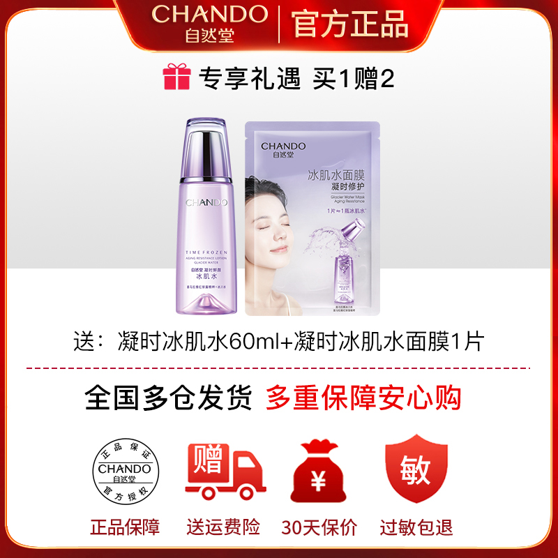 自然堂抗皱紧致女补水湿敷水爽肤水 自然堂杰宸化妆水/爽肤水