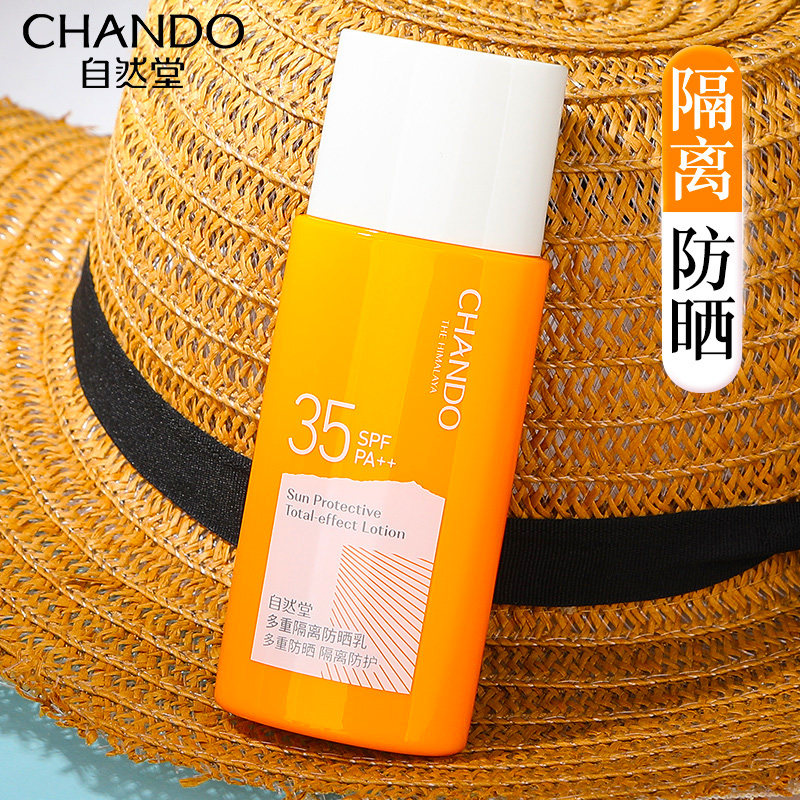  自然堂杰宸防晒霜