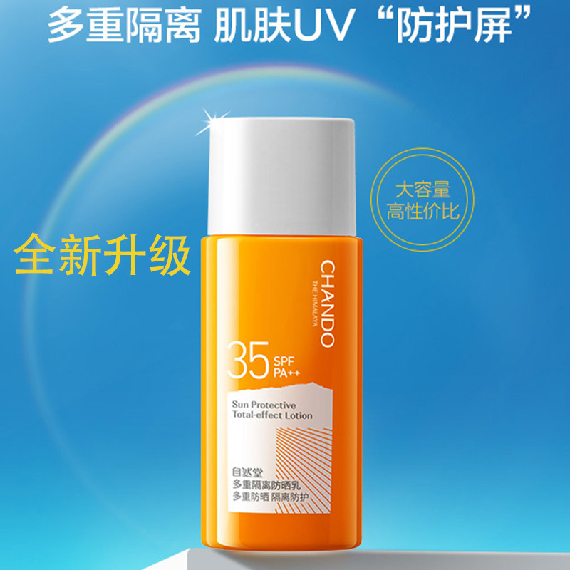  自然堂杰宸防晒霜