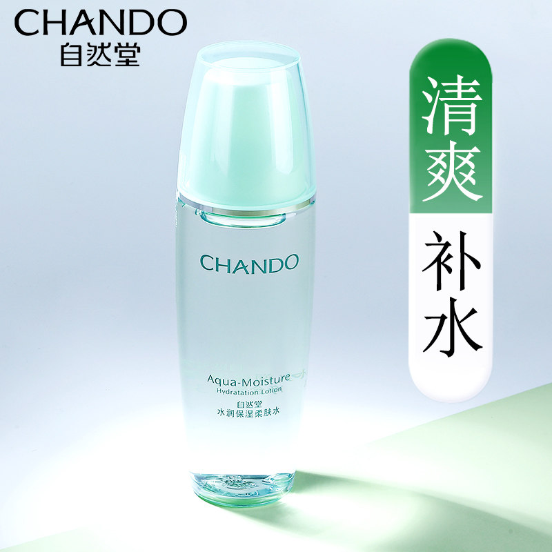 自然堂水润保湿滋润专柜正品爽肤水 自然堂杰宸化妆水/爽肤水