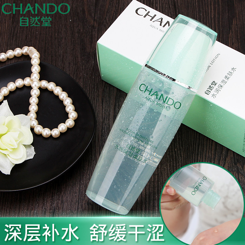 自然堂水润保湿滋润专柜正品爽肤水 自然堂杰宸化妆水/爽肤水