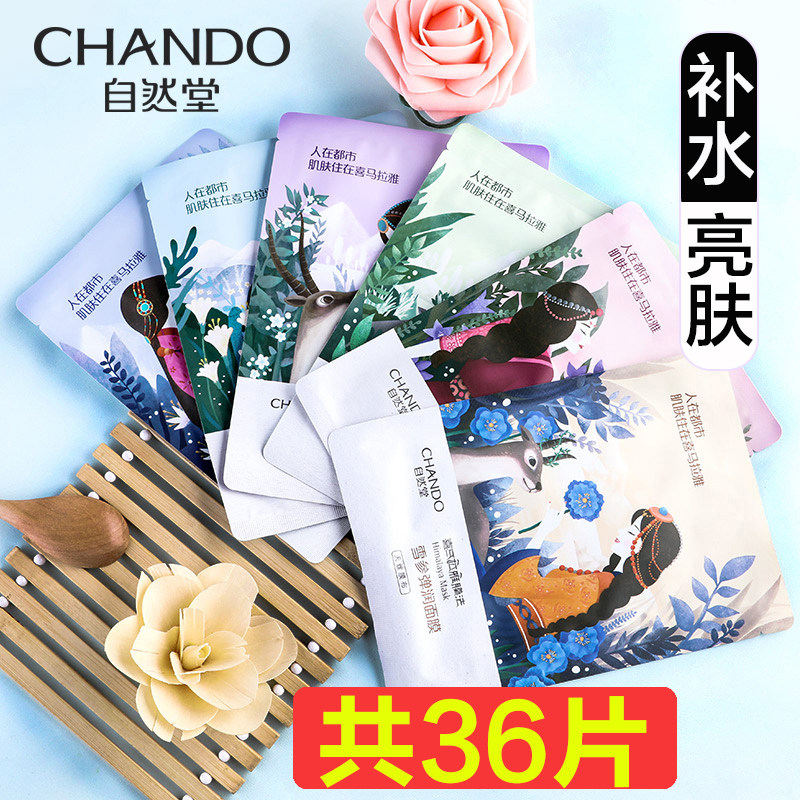 自然堂46面膜 自然堂杰宸贴片面膜