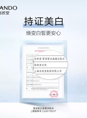 自然堂雪润冰肌水爽肤补水保湿水美白淡斑提亮肤色官方旗舰店正品