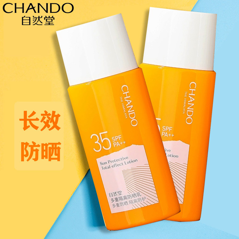  自然堂杰宸防晒霜