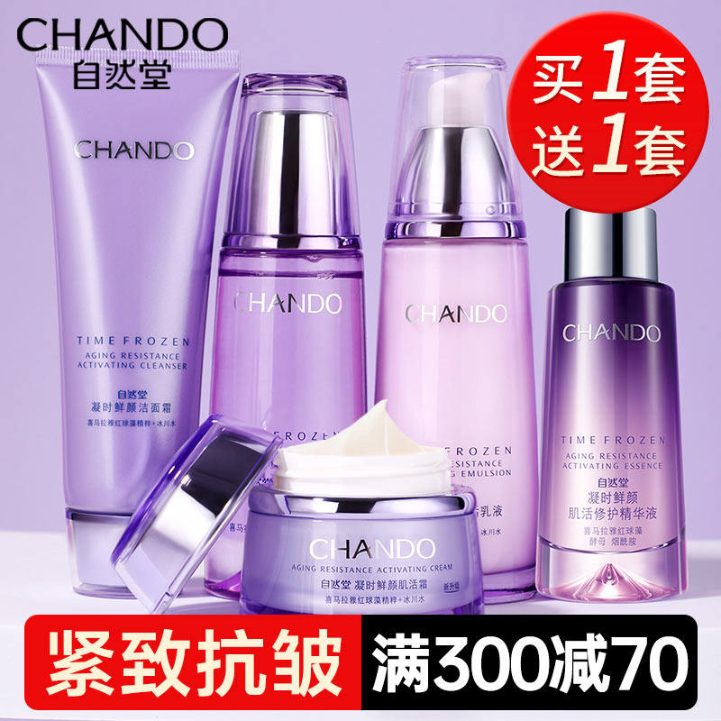 自然堂官方旗舰店官正品套装紧致乳 自然堂杰宸面部护理套装