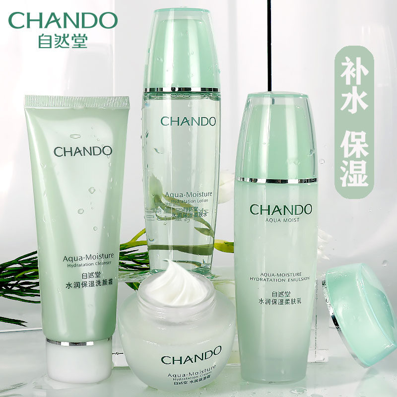 自然堂水润套装补水 自然堂杰宸面部护理套装