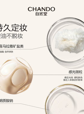 自然堂晶透无瑕散粉细腻调和肤色微米级控油粉体持效控油不易脱妆