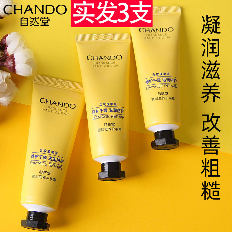 自然堂护手霜滋润保湿秋冬季嫩肤 自然堂杰宸护手霜