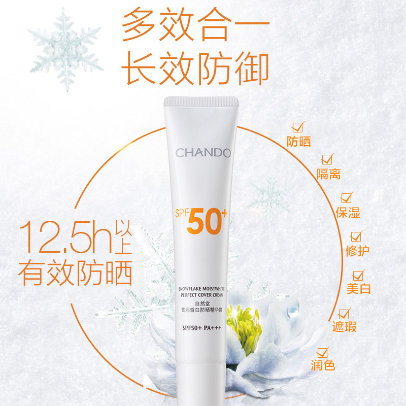 自然堂雪潤皙白防曬精華霜正品遮瑕全身戶外美白保濕隔離防曬霜女 自然堂雪潤皙白防曬精華霜正品遮瑕全身戶外美白保濕隔離防曬霜女