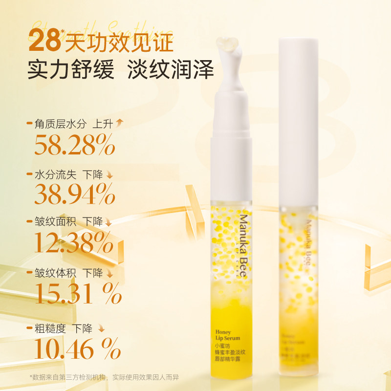  小蜜坊唇部精华