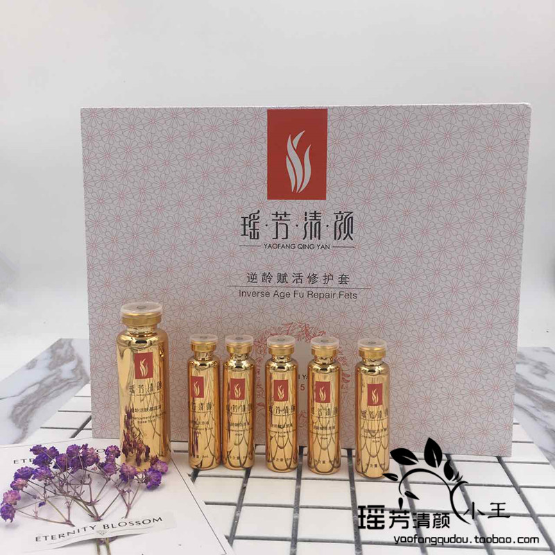 正品瑤芳清顏 逆齡賦活修護套 皮膜組織再液套 6支
