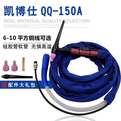 凯博仕TIG-150A氩弧焊枪 耐高温进口硅胶管 qq-150a氩焊枪线 - 图0