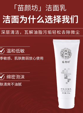 苗颜坊专柜正品氨基酸净肤洁面乳低泡温和控油卸妆污垢不刺激痘肌