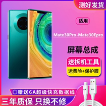 Suitable for Huawei mate30pro Screen assembly mate30epro phone screen MATE30 inside and outside screen with frame