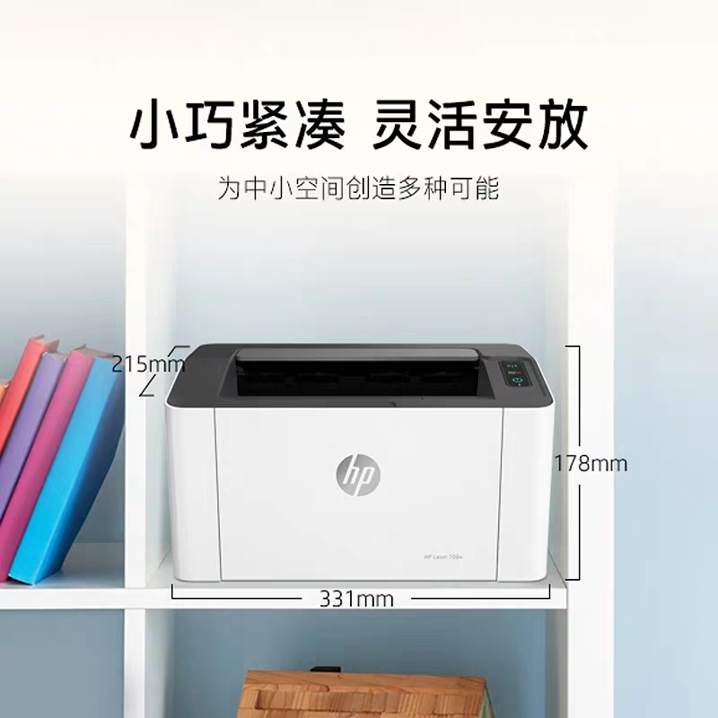 HP108A黑白激光打印机1008A/W手机无线远程打印家用办公WIFI打印-图1