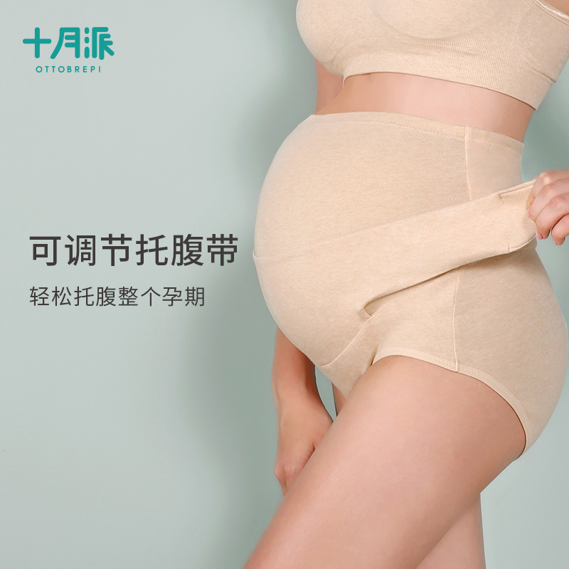 十月派旗舰店【产检师推荐】孕妇内裤托腹高腰内裤孕中期孕晚期专用托腹带纯棉1