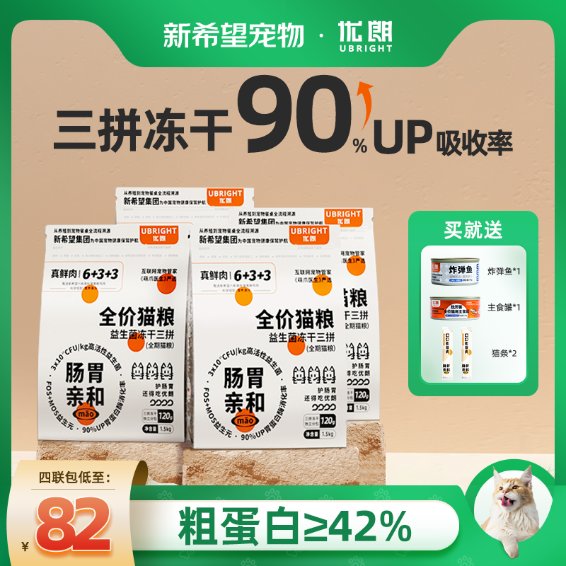 优朗新希望猫粮三拼鸡肉冻干鲜肉成猫幼猫粮高蛋白肠胃亲和1.5kg