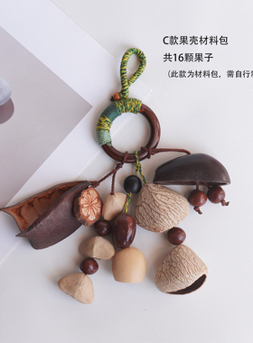 DIY手工果壳种子铃铛材料包
