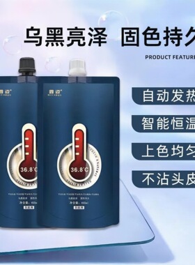 专业染发膏清水黑油理发店清香盖白发黑色焗油男款女款