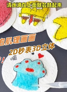 肌理画立体捏捏乐儿童手工DIY白色压缩木浆棉发泡肌理画纸