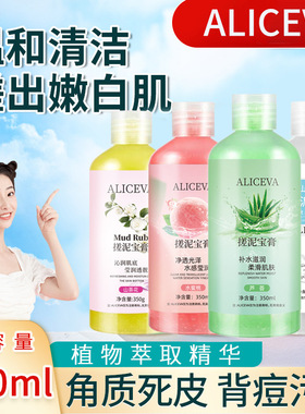 ALICEVA搓泥宝男女面部全身去角质去死皮搓澡泥磨砂膏清洁沐浴露