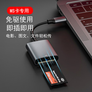 ms卡读卡器适用于索尼sony记忆棒长短棒佳能三星CCD相机SD/CF/XD转换安卓华为OPPO小米type-c苹果手机读卡器