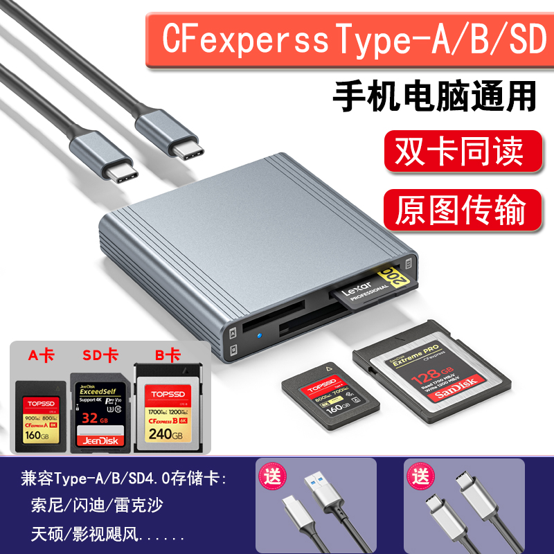 cfa读卡器CFexpress存储卡Type-A适用索尼雷克沙天硕cfb卡CFeA读卡器a卡usb3.1CFeB高速sony相机A7S3/M4/A1 - 图0