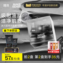 Rational men ripping of the pasta film coated deep cleaning mud film men female special