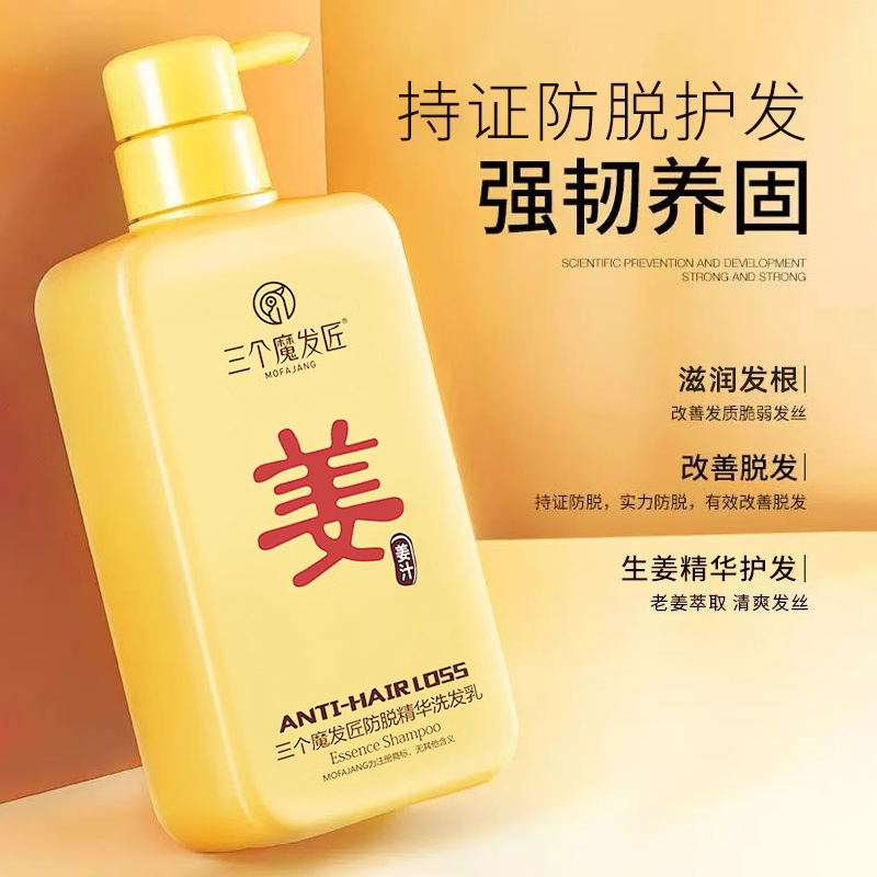三个魔发匠生姜洗发水防脱控油男女正品膏姜汁旗舰店官方