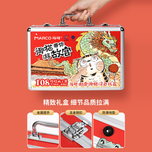 MARCO马可双层故宫御猫画笔套装礼盒男女孩涂色笔儿童幼儿园可水洗画画小学生绘画全套工具文具新年开学礼物 - 图1