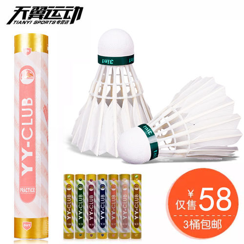 大羽之家 球迷的球YYCLUB 粉Y精品练习天然羽毛球驼背耐打 KS15 - 图3