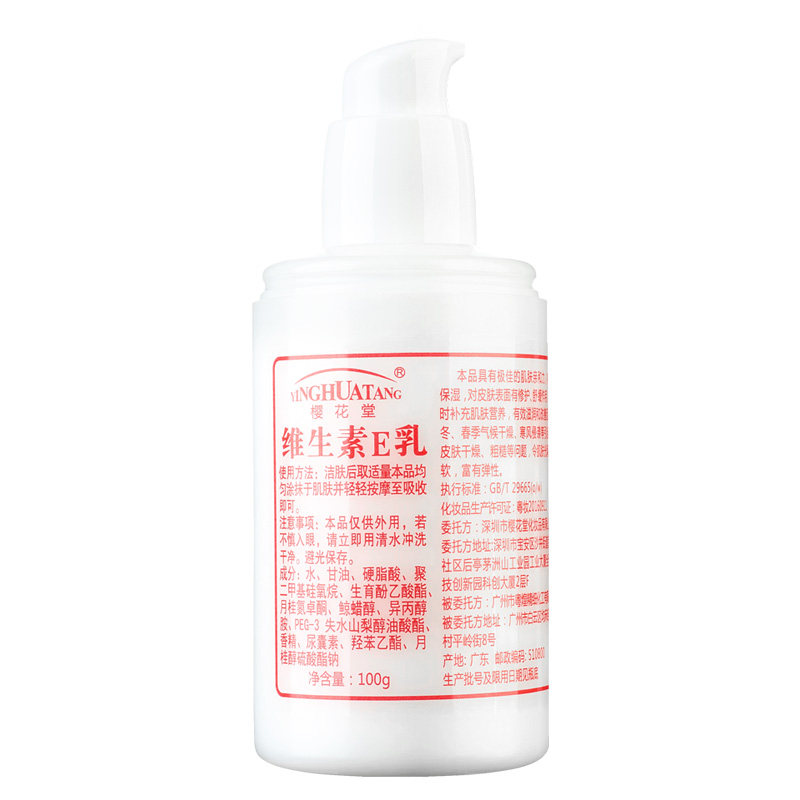 正品维生素e乳擦脸女素颜霜手面霜 yinghuatang乳液/面霜