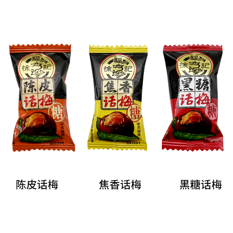 徐福记黑糖话梅糖500g美味办公室休闲小零食散装结婚喜糖果儿童节 - 图0