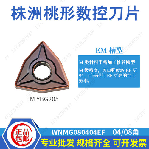 株洲不锈钢桃形外圆车刀片WNMG080404-EM YBG205 WNMG060404-EF - 图0