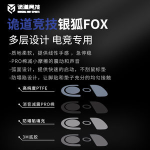 诡道银狐毒蝰v4pro专业版炼狱蝰蛇v3巴塞利斯雷蛇鼠标脚贴miniSE