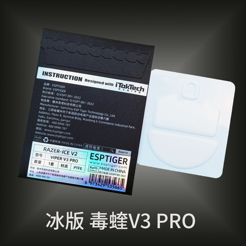 虎符ICE冰版毒蝰V2Pro炼狱蝰蛇V3专业版V4miniSE顺滑鼠标脚贴PTFE - 图0