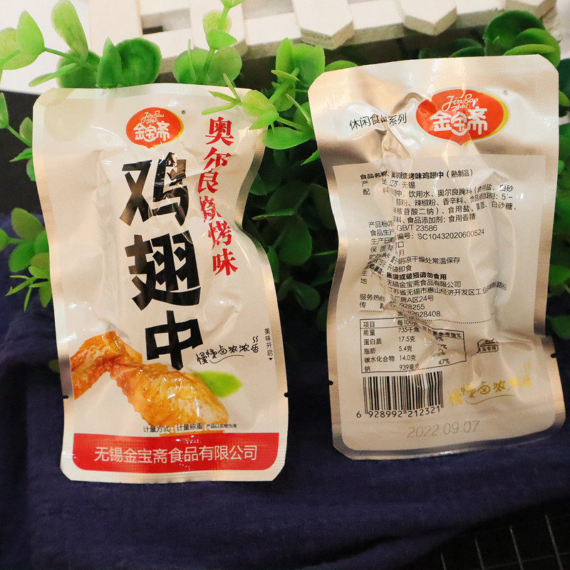 无锡金宝斋奥尔良烤鸡翅中卤味熟食美食小吃零食休闲食品鸡肉即食,淘宝优惠券,粉丝福利购,淘宝优惠卷