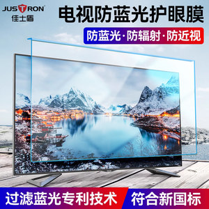 佳士盾电视机屏幕保护膜X55贴膜32抗蓝光60防辐射护眼显示器70英寸65适用于海信液晶小米护板罩小孩