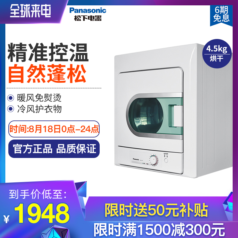 Panasonic/松下 NH45-19T 乾衣機4.5kg家用滾筒小型烘衣機烘乾機