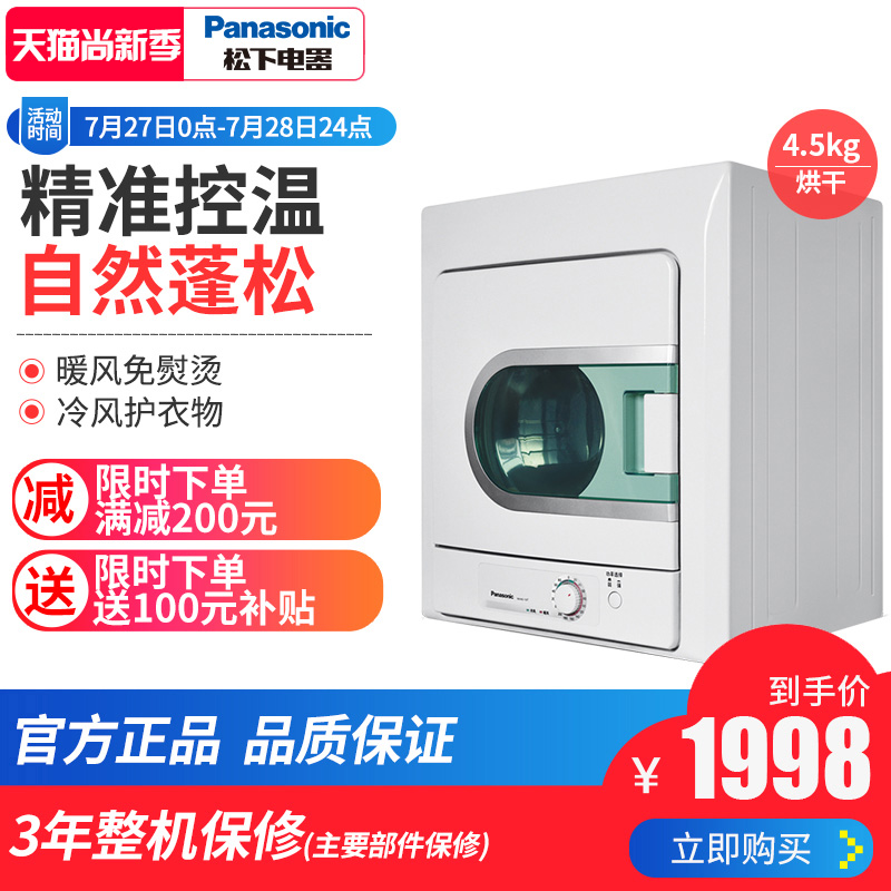Panasonic/松下 NH45-19T 乾衣機4.5kg家用滾筒小型烘衣機烘乾機