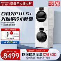 Panasonic White Moon Light Plus Wash-Baked Suit Heat Pump 10kg Washing machine dryer Removing Bacteria Mite N1A5 10W