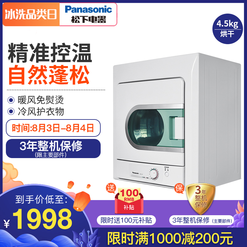 Panasonic/松下 NH45-19T 乾衣機4.5kg家用滾筒小型烘衣機烘乾機
