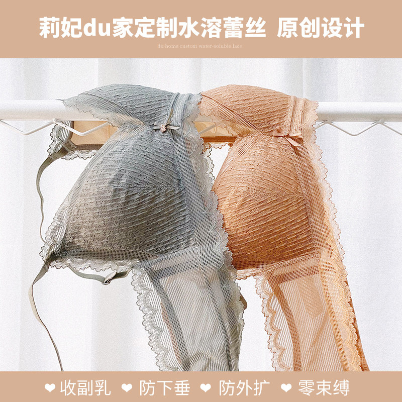 夏季超薄款莫代尔无钢圈聚拢小上托 莉妃文胸