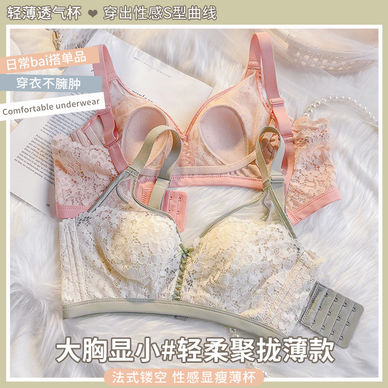 女士法式纯欲超薄款大胸显小内衣 莉妃文胸