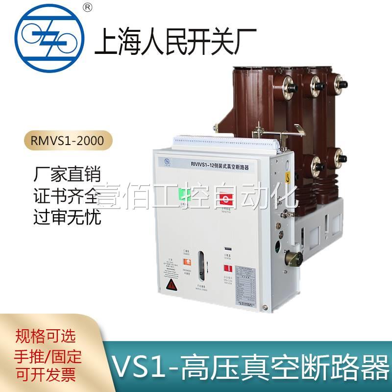 壹佰RMVS1260户内高1真空断路器1压2KV固定式手车3式弹操柜内12-图0