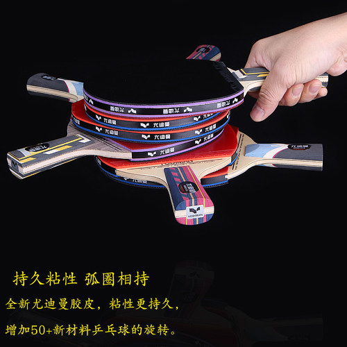 尤迪曼正品乒乓球拍胶皮专业比赛级双面正反胶套胶海绵高粘性持久 - 图2